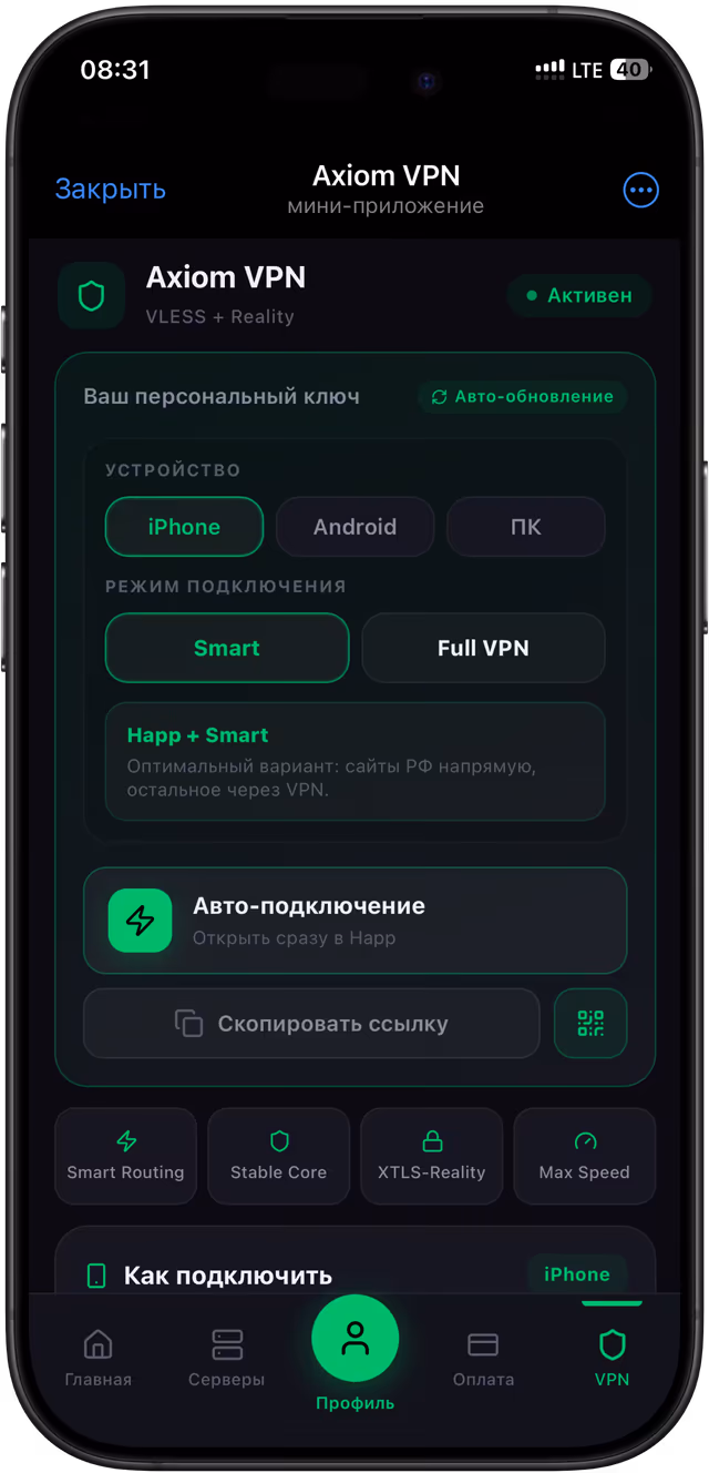 Интерфейс AXIOM VPN шаг 3